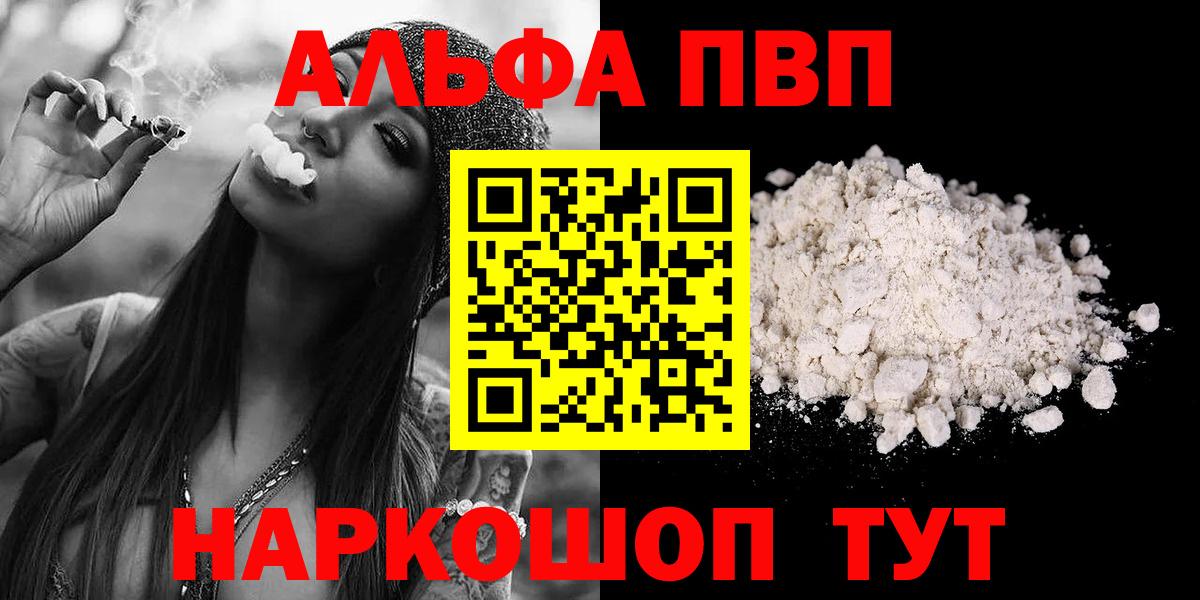 цена наркотик  A-PVP крисы CK  Чебаркуль  Вход с VPN  Альфа ПВП Соль 
