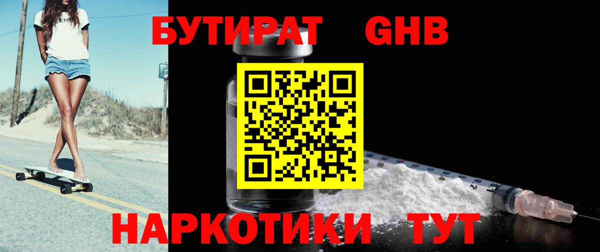 Бутират BDO  Вход с VPN  Чебаркуль 