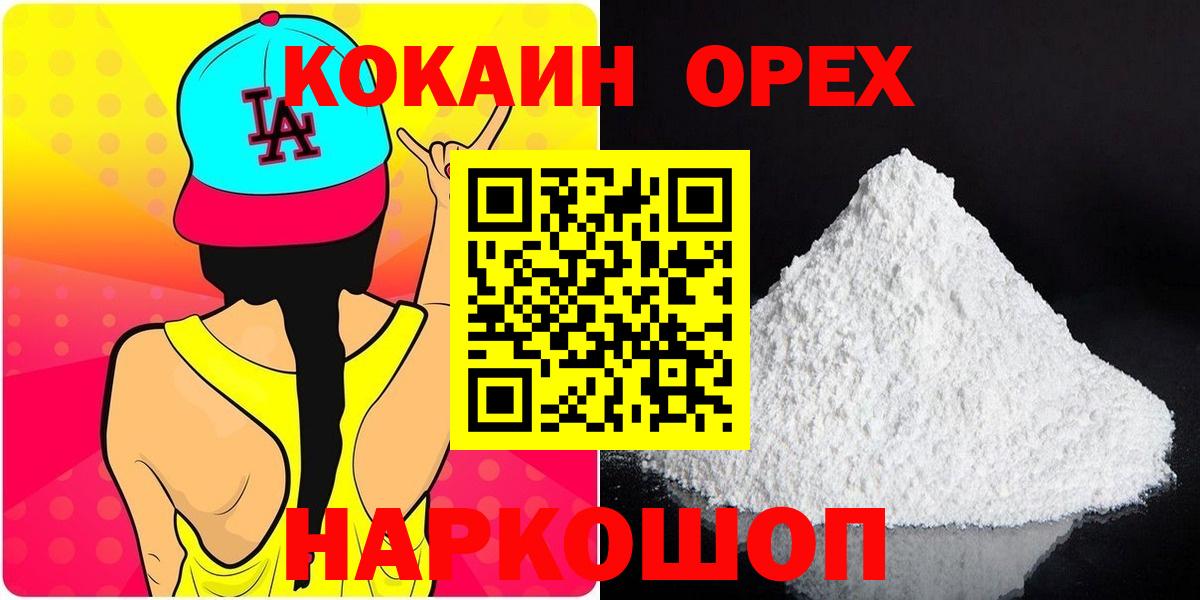 COCAIN FishScale  Кокаин Эквадор  Чебаркуль  Вход с VPN 