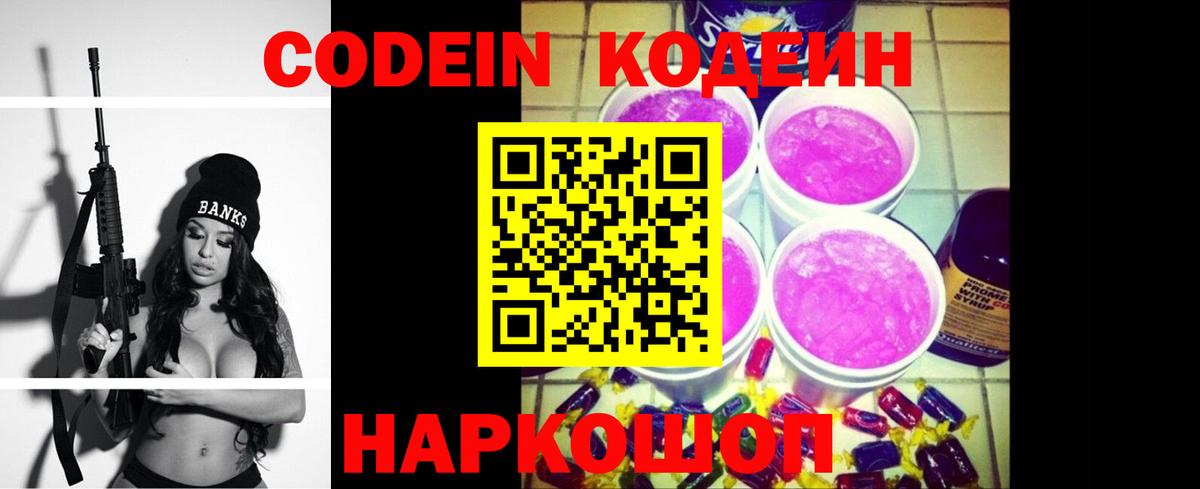 Codein напиток Lean (лин)  Codein Purple Drank  Вход с VPN  Чебаркуль 