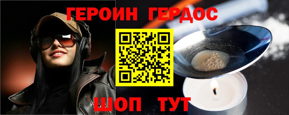 ГЕРОИН хмурый Чебаркуль