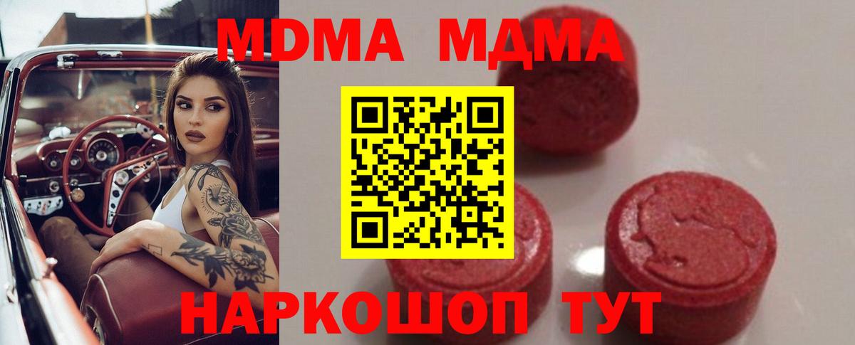 MDMA молли Чебаркуль