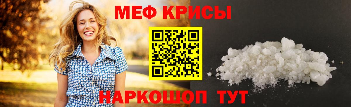 Меф кристаллы Чебаркуль