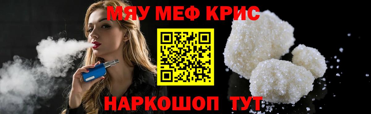 мега онион  Мефедрон  Чебаркуль  Вход с VPN  Мефедрон кристаллы  МЯУ-МЯУ 4 MMC 